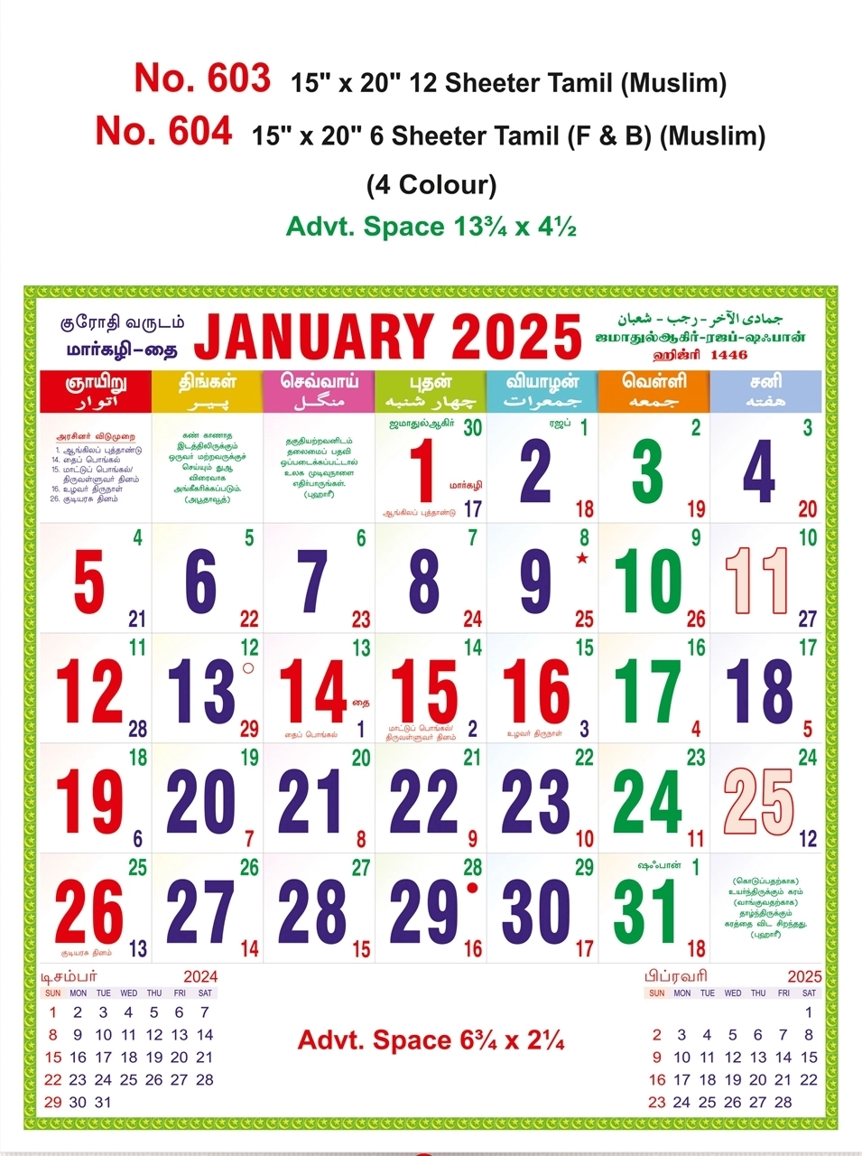 R603 Tamil Muslim 15x20 12 Sheeter Monthly Calendar Printing 2025 Vivid Print India Get Your Jazzy Imagination Printing Online